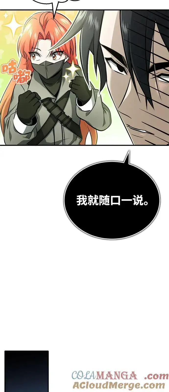 《重生者的隐退生活》[第53话] 让我们大干一场吧图43