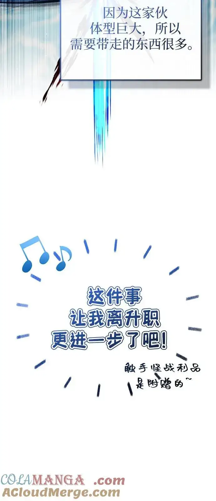 《重生者的隐退生活》[第53话] 让我们大干一场吧图70