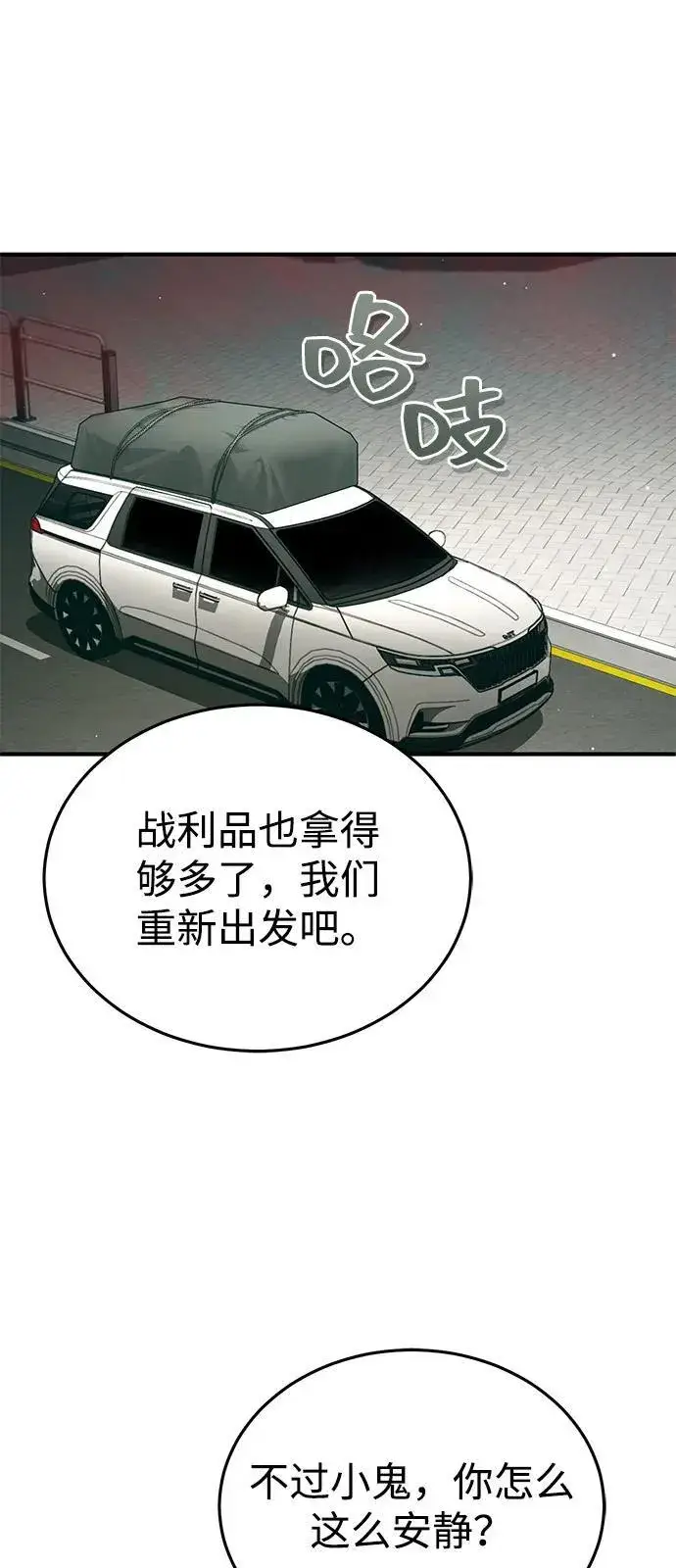 《重生者的隐退生活》[第53话] 让我们大干一场吧图71