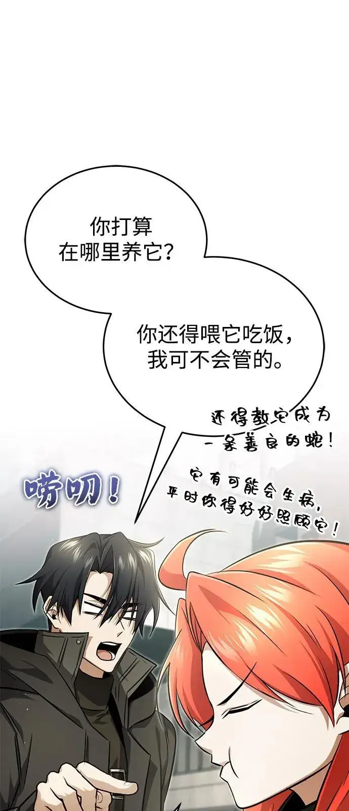 《重生者的隐退生活》[第53话] 让我们大干一场吧图78