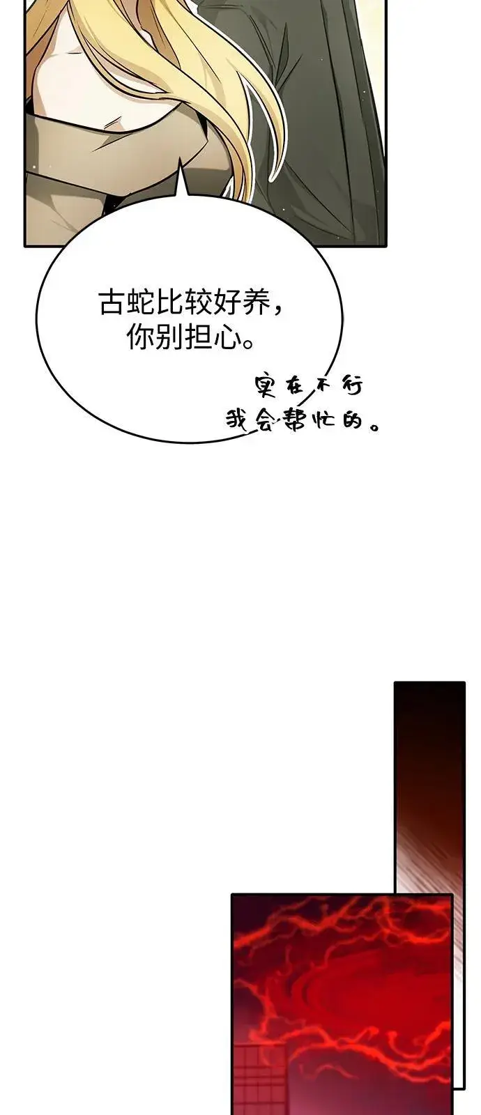 《重生者的隐退生活》[第53话] 让我们大干一场吧图80