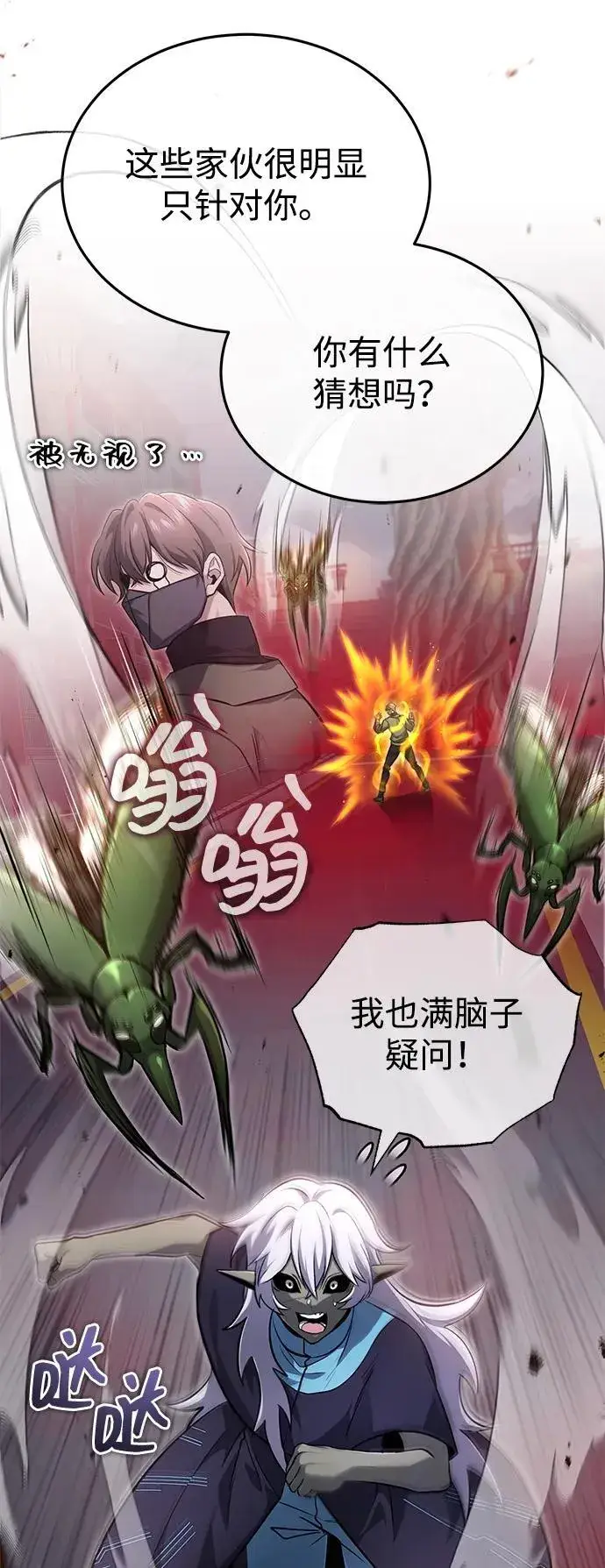 漫画《重生者的隐退生活》[第54话] 逢凶化吉第14张图