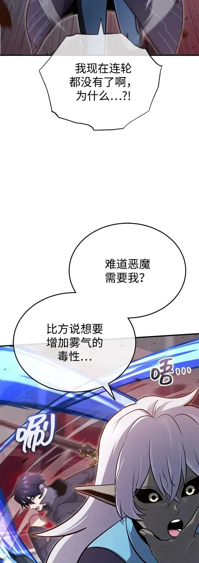 漫画《重生者的隐退生活》[第54话] 逢凶化吉第15张图