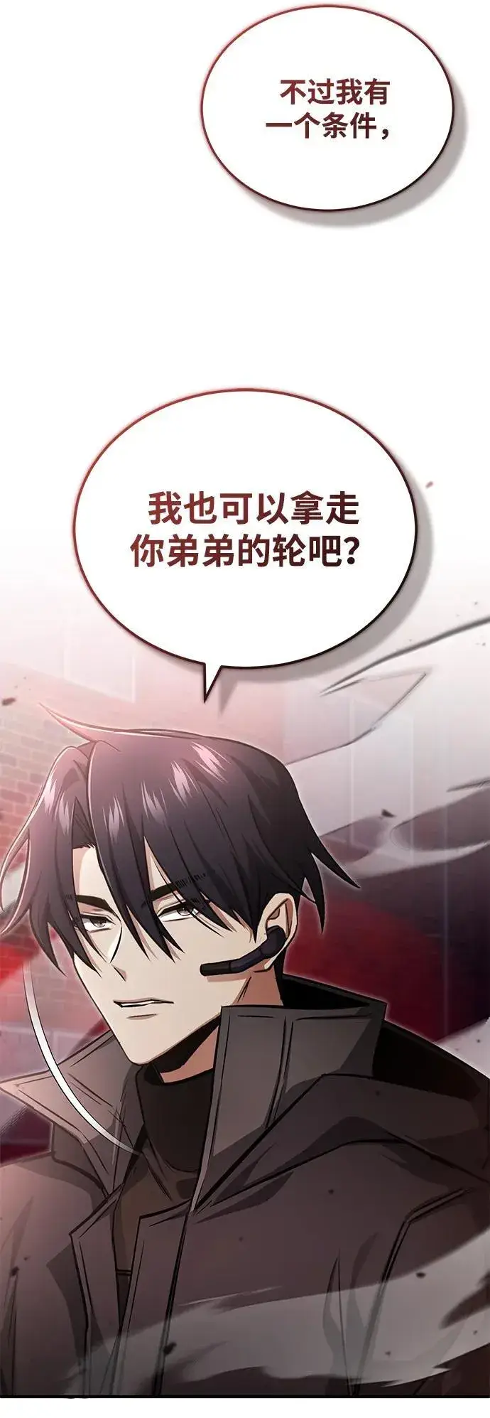 漫画《重生者的隐退生活》[第54话] 逢凶化吉第20张图