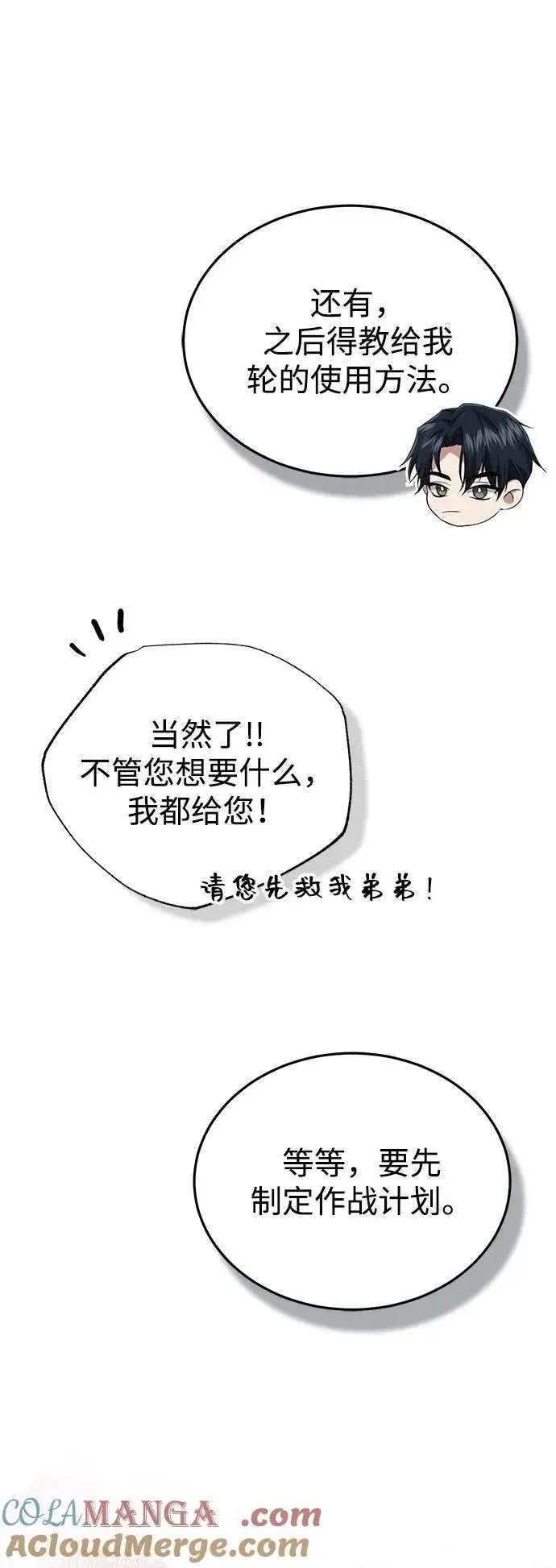 漫画《重生者的隐退生活》[第54话] 逢凶化吉第22张图