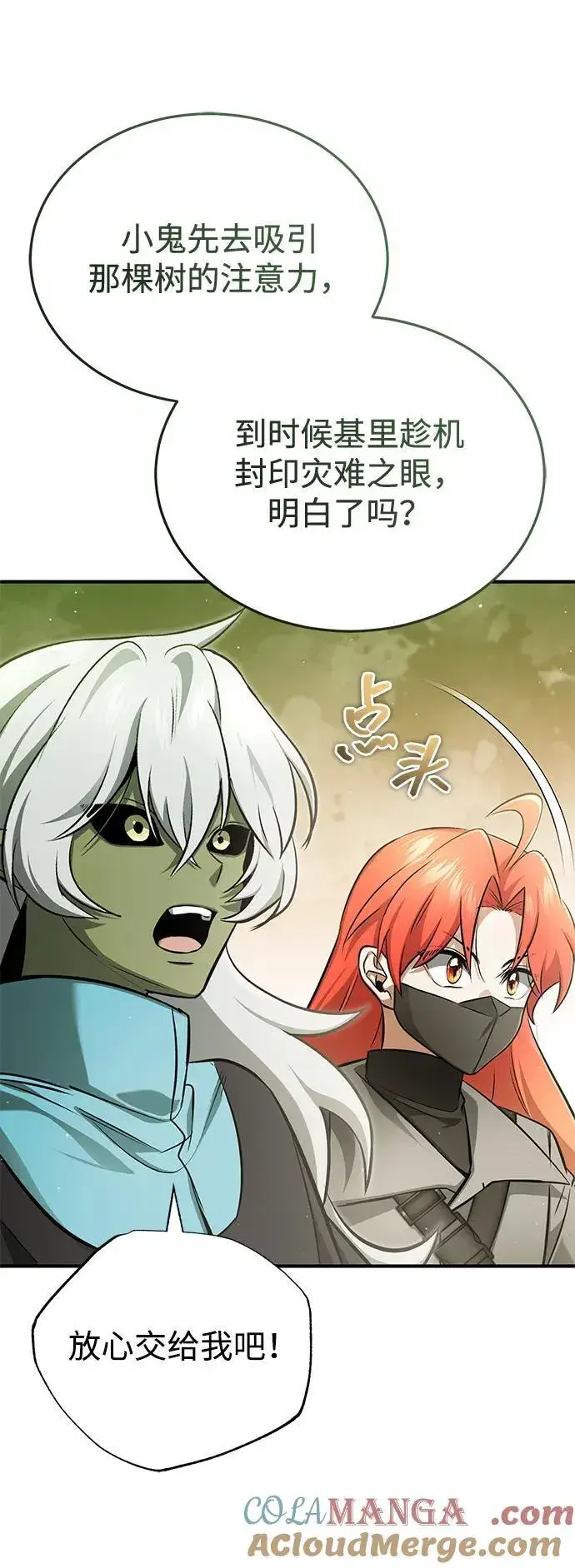 漫画《重生者的隐退生活》[第54话] 逢凶化吉第25张图
