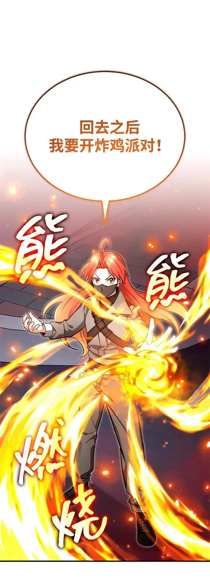 漫画《重生者的隐退生活》[第54话] 逢凶化吉第26张图