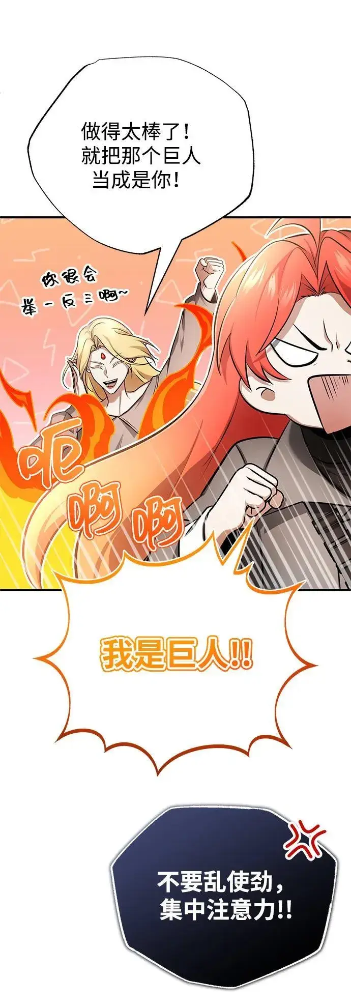 漫画《重生者的隐退生活》[第54话] 逢凶化吉第29张图