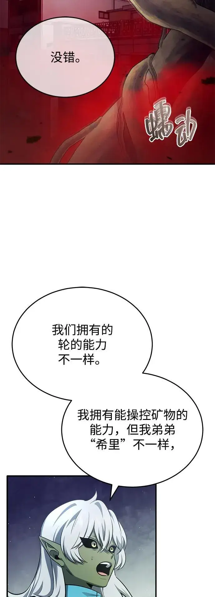 漫画《重生者的隐退生活》[第54话] 逢凶化吉第3张图
