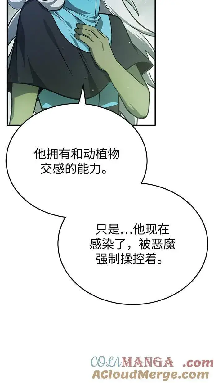 漫画《重生者的隐退生活》[第54话] 逢凶化吉第4张图