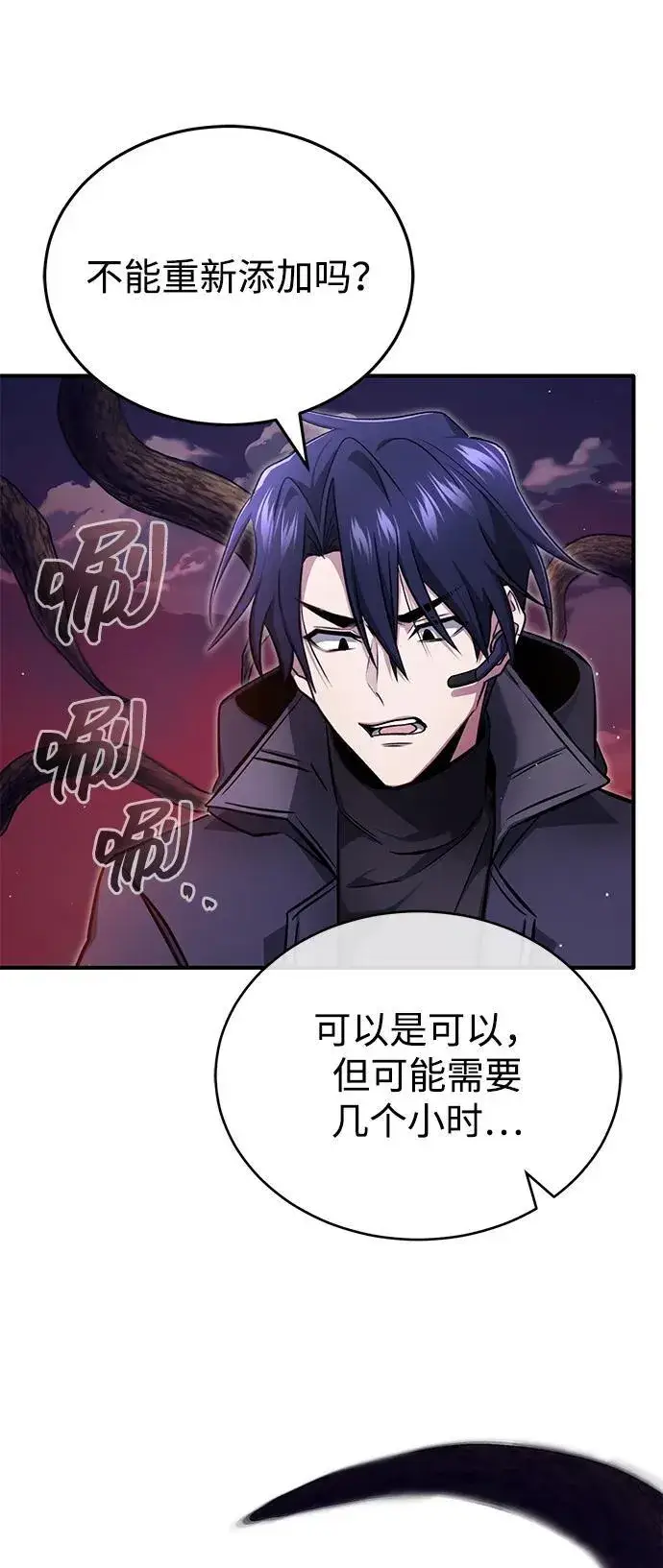 漫画《重生者的隐退生活》[第54话] 逢凶化吉第44张图