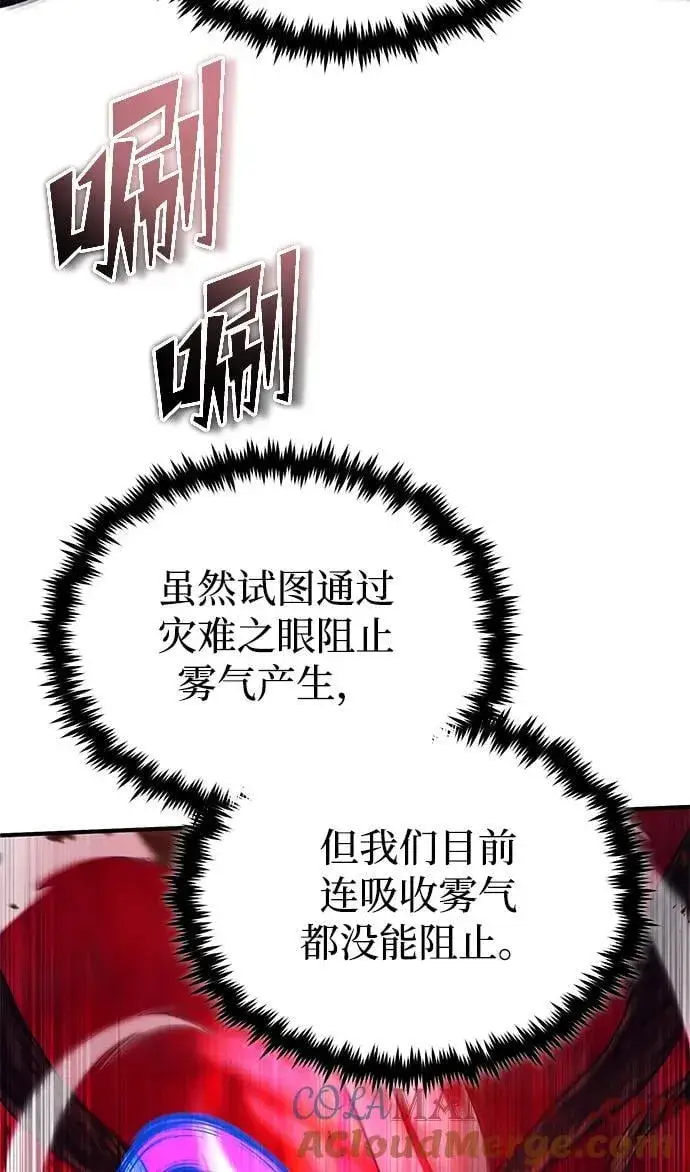 漫画《重生者的隐退生活》[第54话] 逢凶化吉第46张图