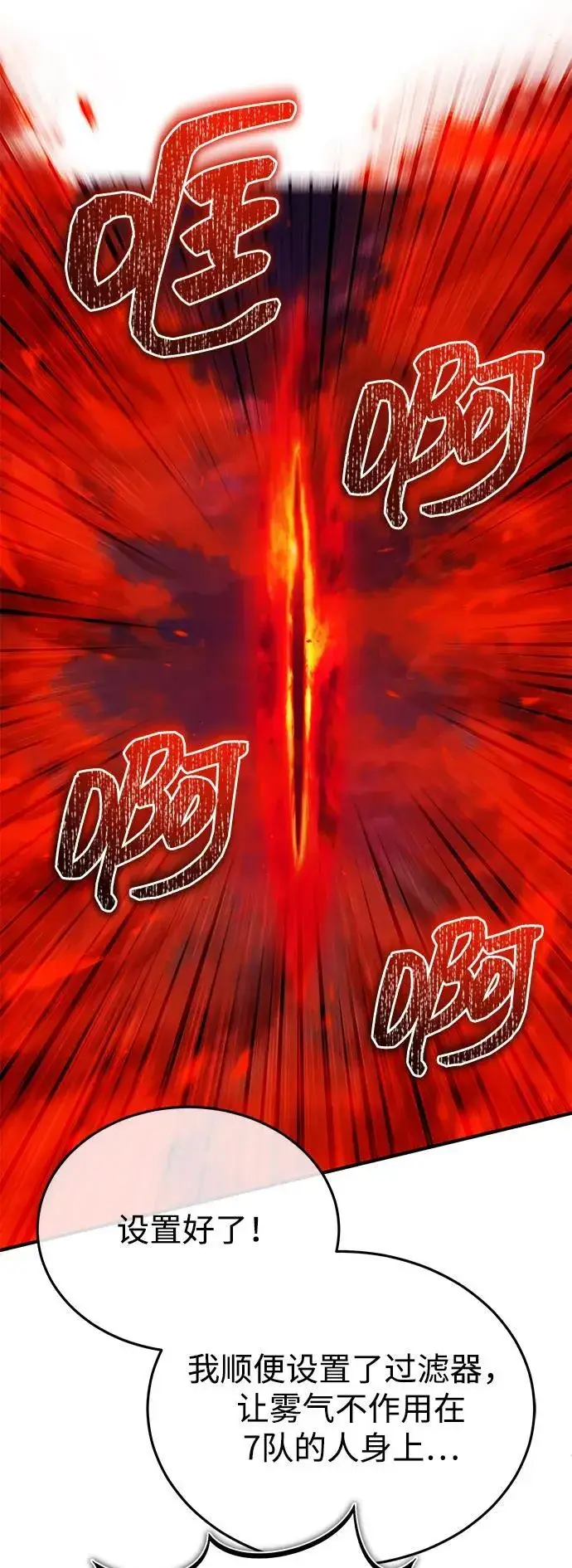 漫画《重生者的隐退生活》[第54话] 逢凶化吉第54张图