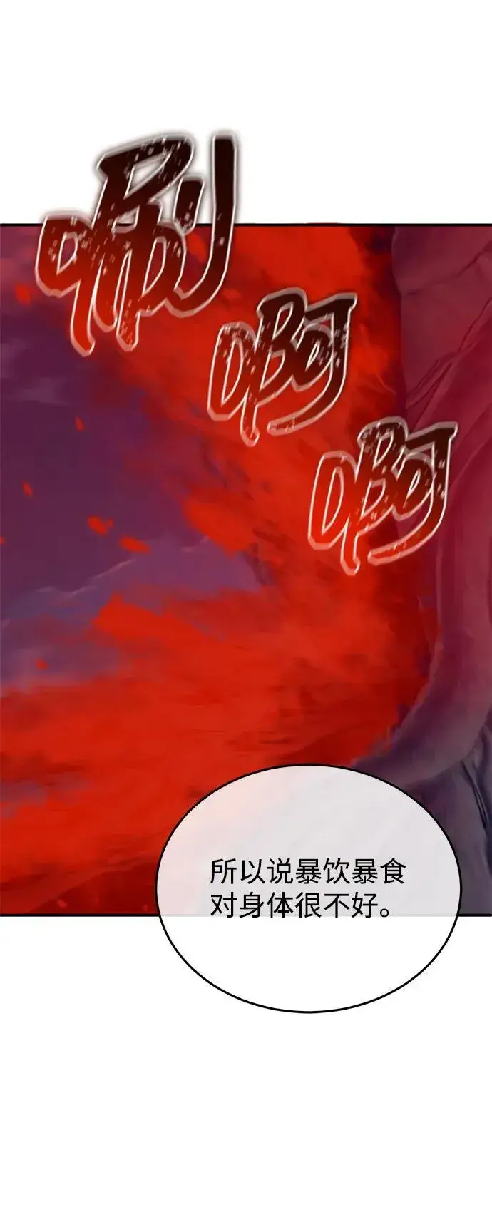 漫画《重生者的隐退生活》[第54话] 逢凶化吉第62张图