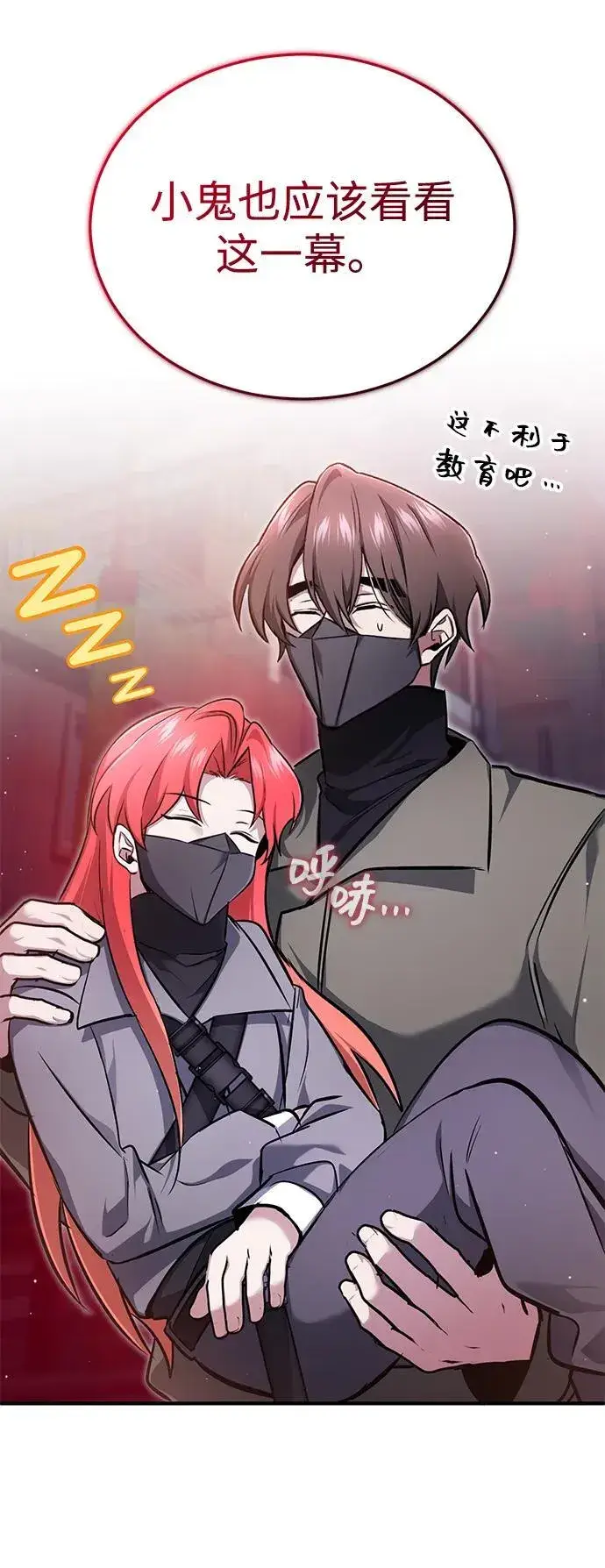 漫画《重生者的隐退生活》[第54话] 逢凶化吉第63张图