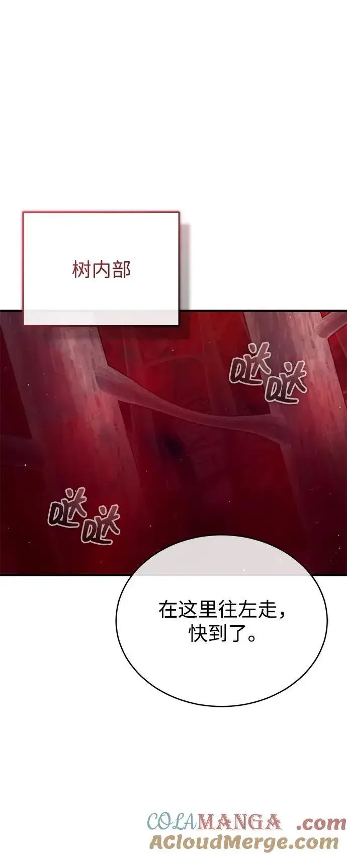 漫画《重生者的隐退生活》[第54话] 逢凶化吉第64张图