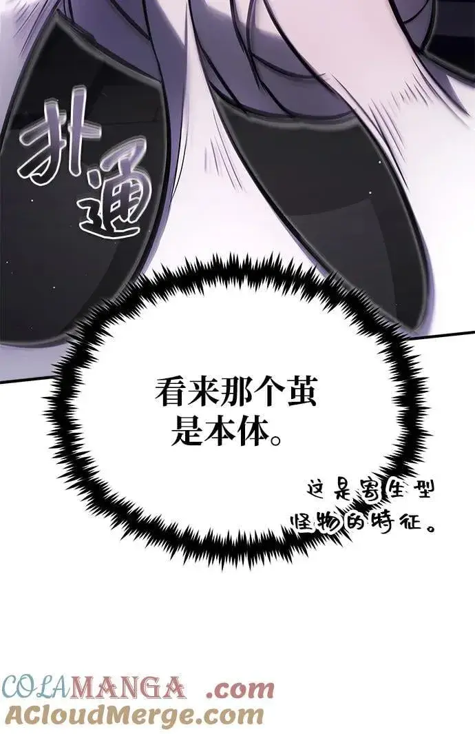 漫画《重生者的隐退生活》[第54话] 逢凶化吉第67张图