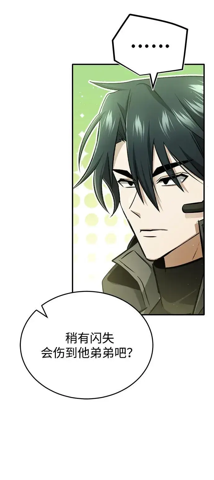 漫画《重生者的隐退生活》[第54话] 逢凶化吉第69张图