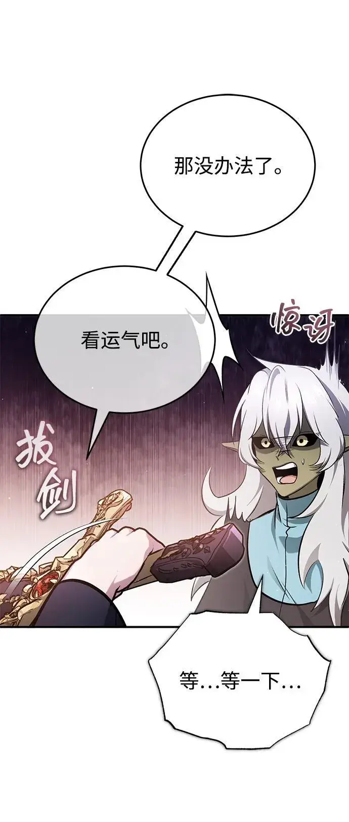 漫画《重生者的隐退生活》[第54话] 逢凶化吉第71张图