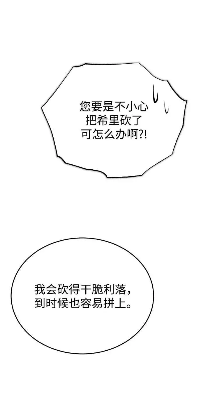 漫画《重生者的隐退生活》[第54话] 逢凶化吉第72张图