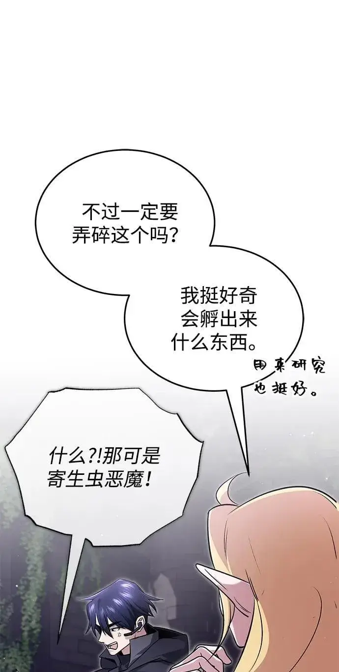 漫画《重生者的隐退生活》[第54话] 逢凶化吉第74张图