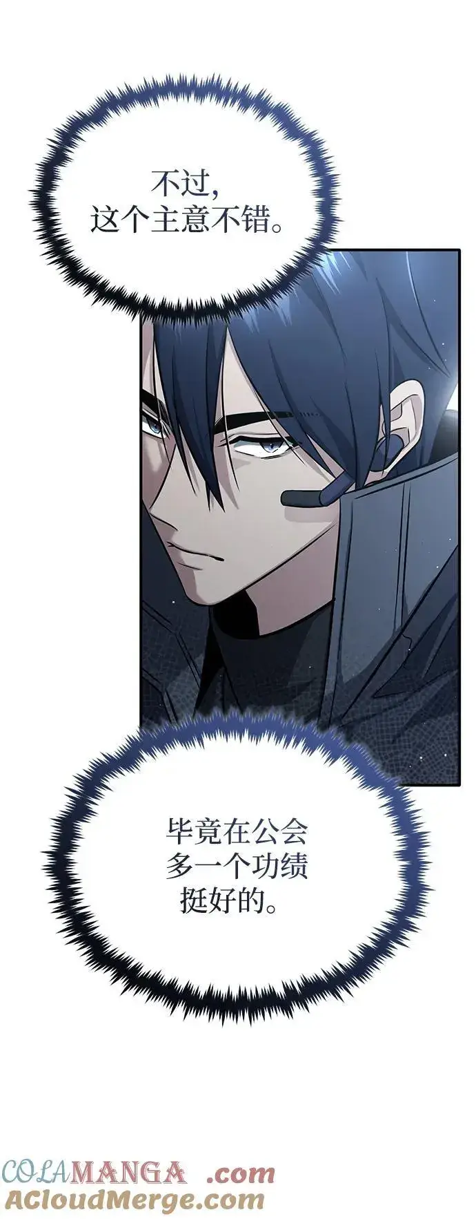 漫画《重生者的隐退生活》[第54话] 逢凶化吉第76张图