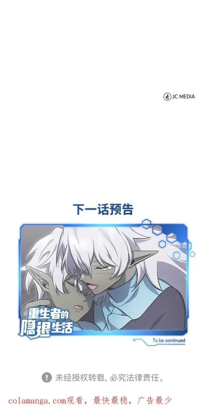 漫画《重生者的隐退生活》[第54话] 逢凶化吉第83张图