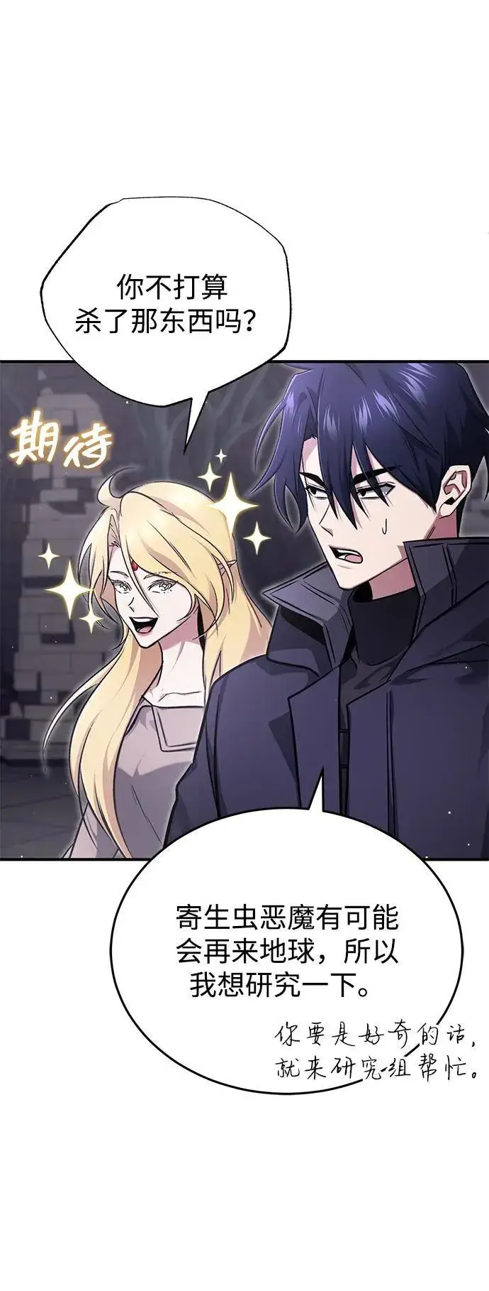 漫画《重生者的隐退生活》[第55话] 那我就离开第12张图