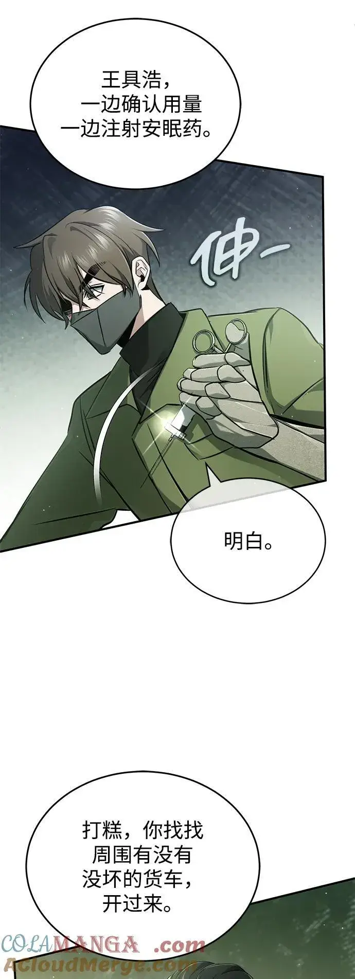 漫画《重生者的隐退生活》[第55话] 那我就离开第13张图