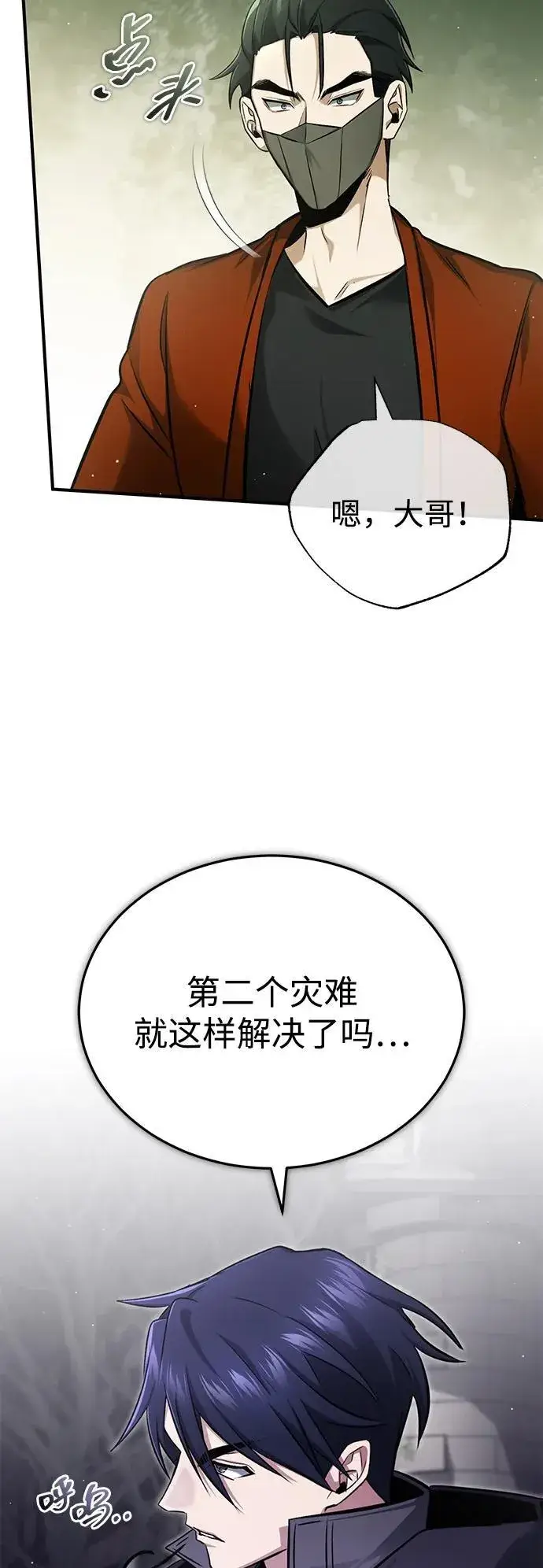 漫画《重生者的隐退生活》[第55话] 那我就离开第14张图