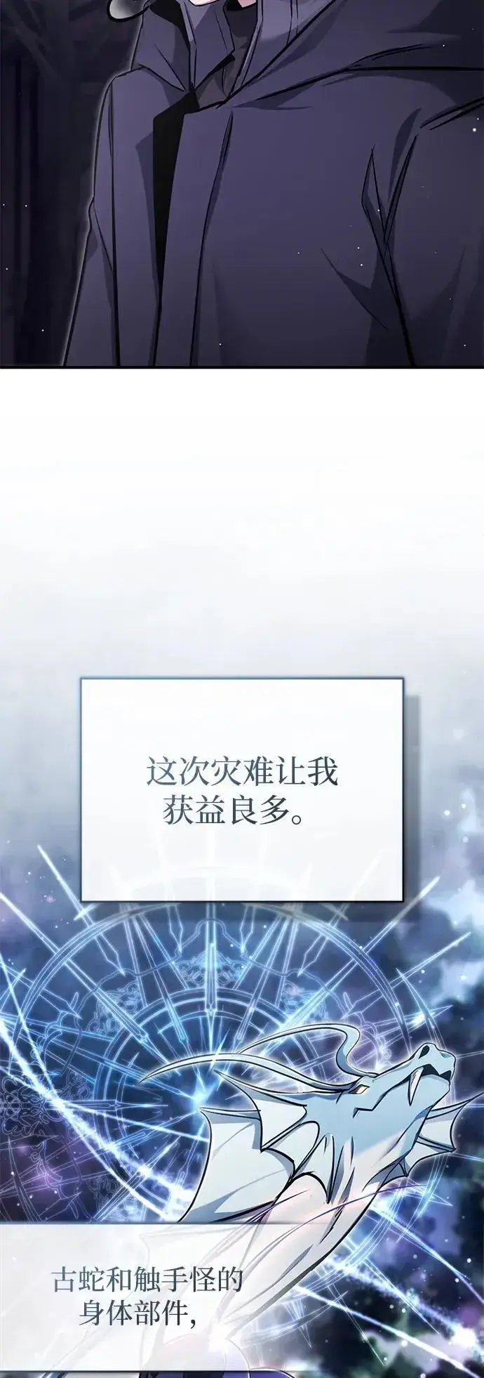 漫画《重生者的隐退生活》[第55话] 那我就离开第15张图