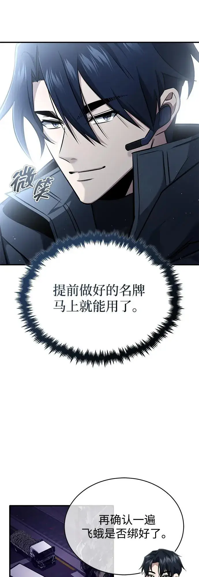 漫画《重生者的隐退生活》[第55话] 那我就离开第18张图