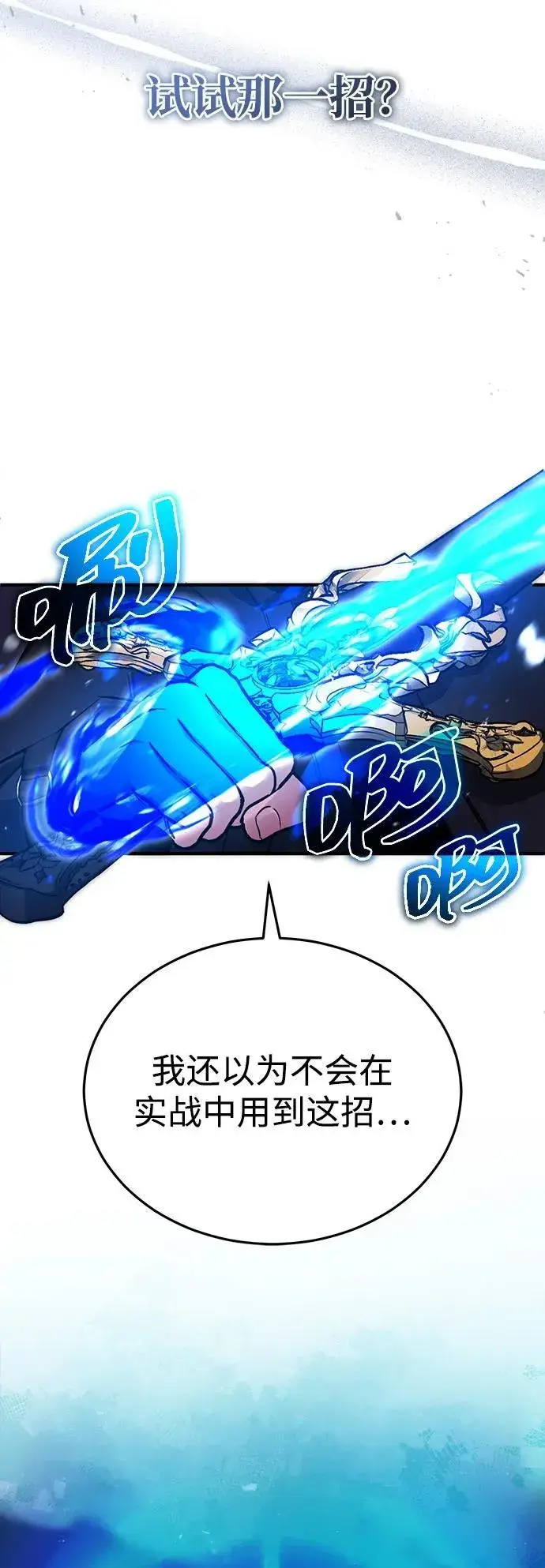 漫画《重生者的隐退生活》[第55话] 那我就离开第27张图