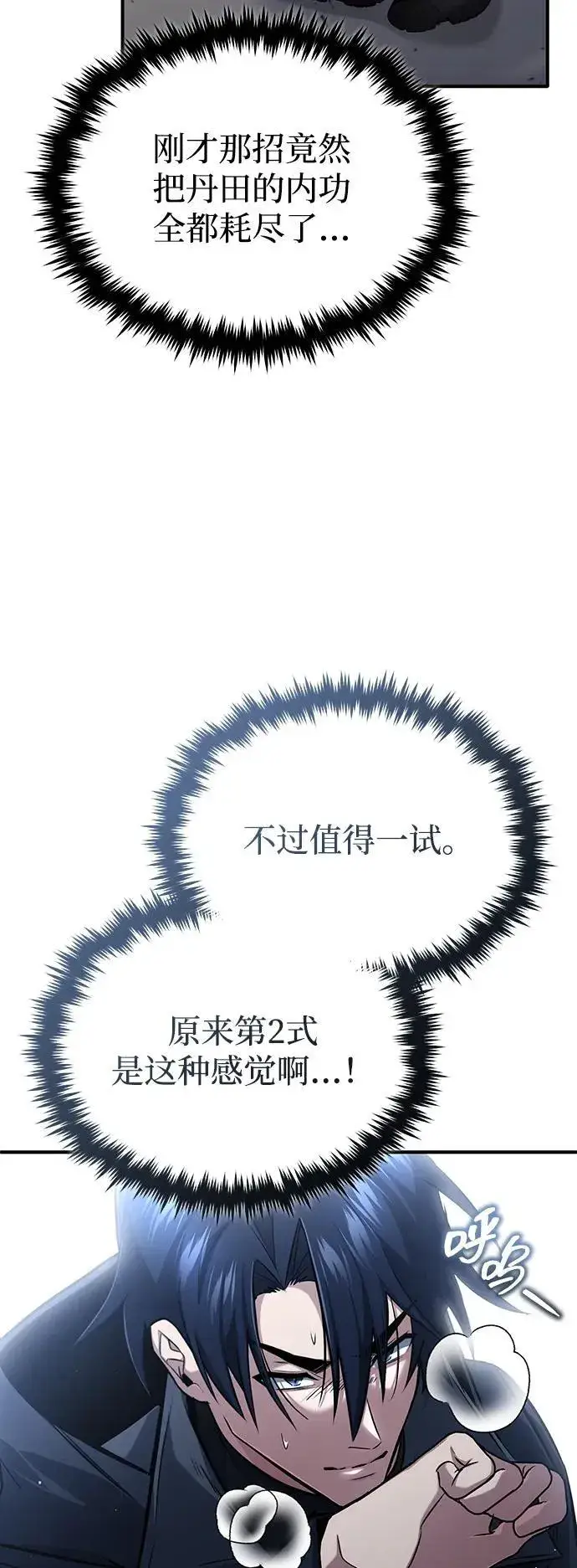 漫画《重生者的隐退生活》[第55话] 那我就离开第38张图
