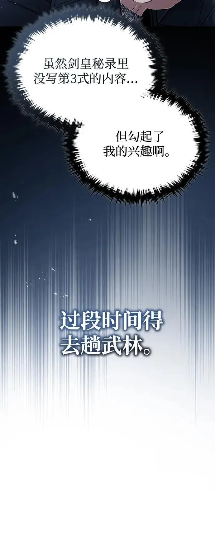 漫画《重生者的隐退生活》[第55话] 那我就离开第39张图