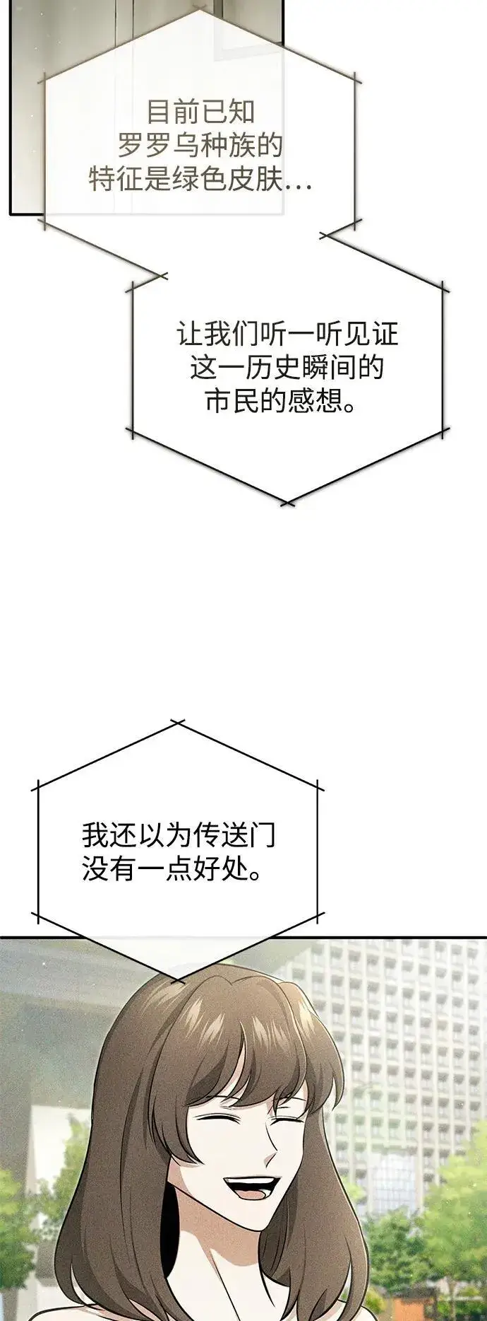 漫画《重生者的隐退生活》[第55话] 那我就离开第41张图