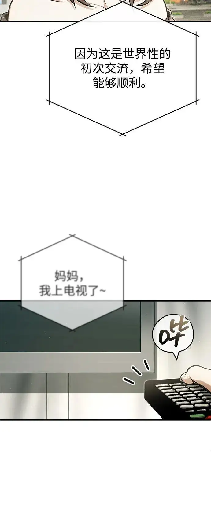 漫画《重生者的隐退生活》[第55话] 那我就离开第42张图