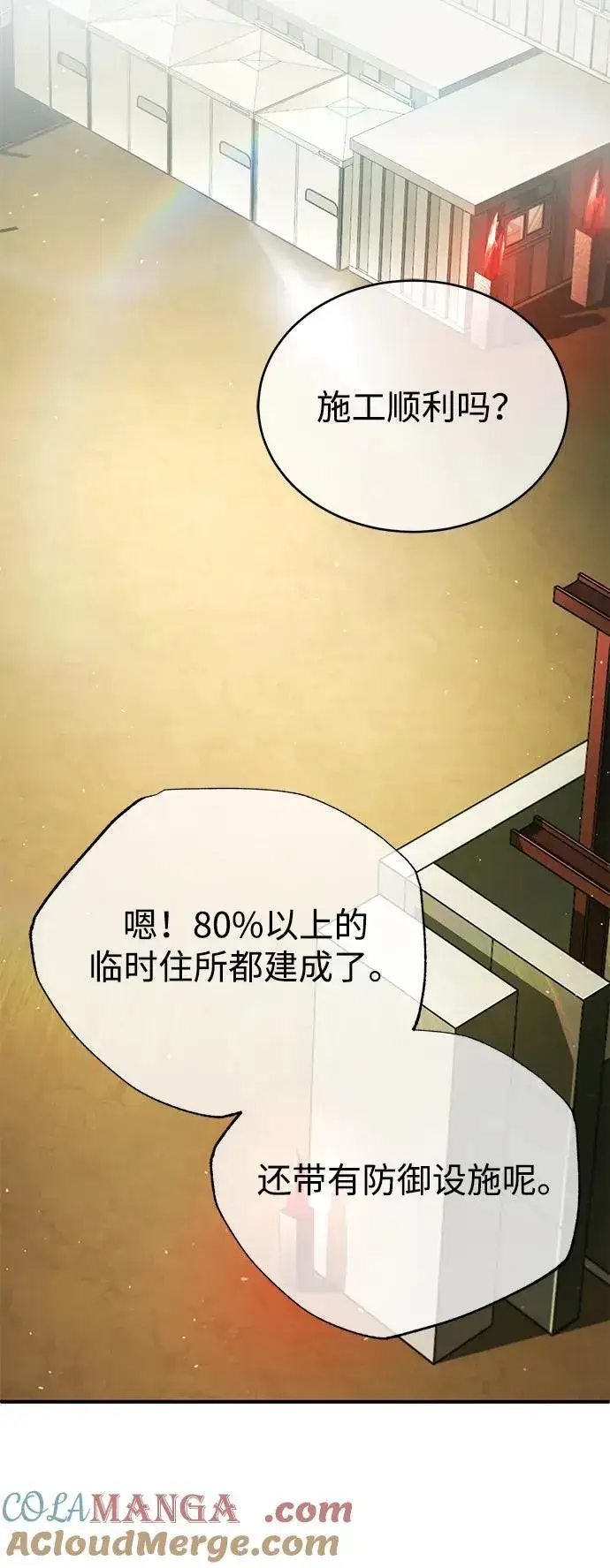 漫画《重生者的隐退生活》[第55话] 那我就离开第46张图