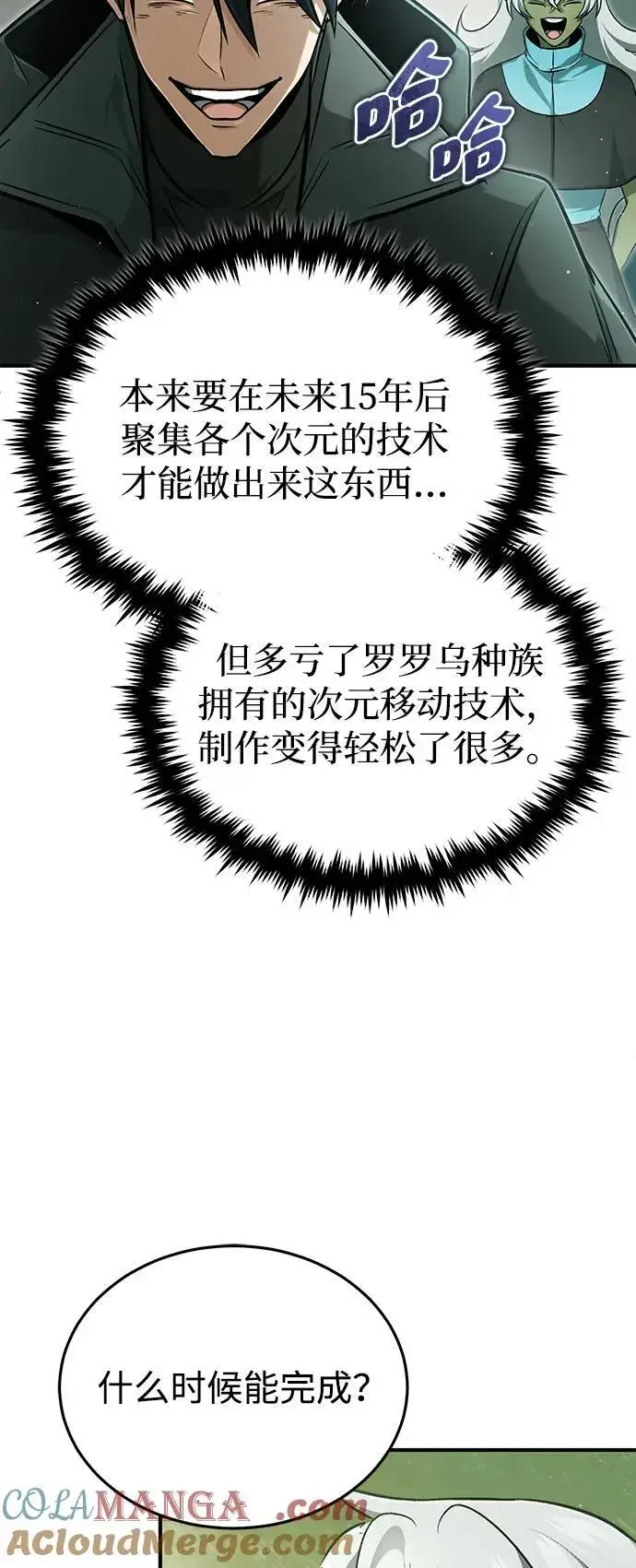 漫画《重生者的隐退生活》[第55话] 那我就离开第52张图