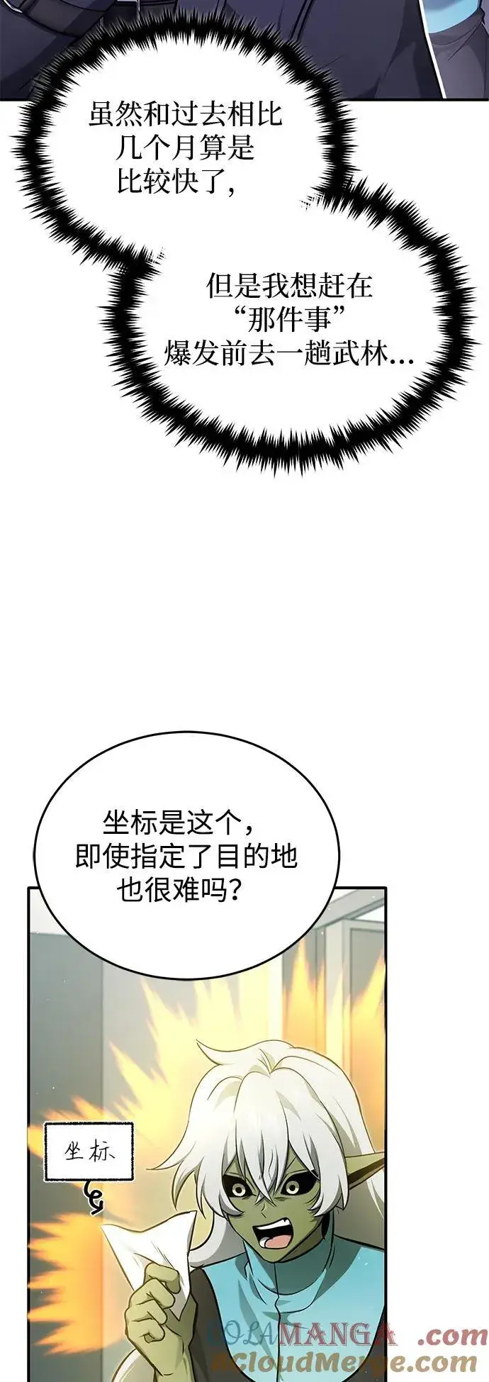 漫画《重生者的隐退生活》[第55话] 那我就离开第55张图