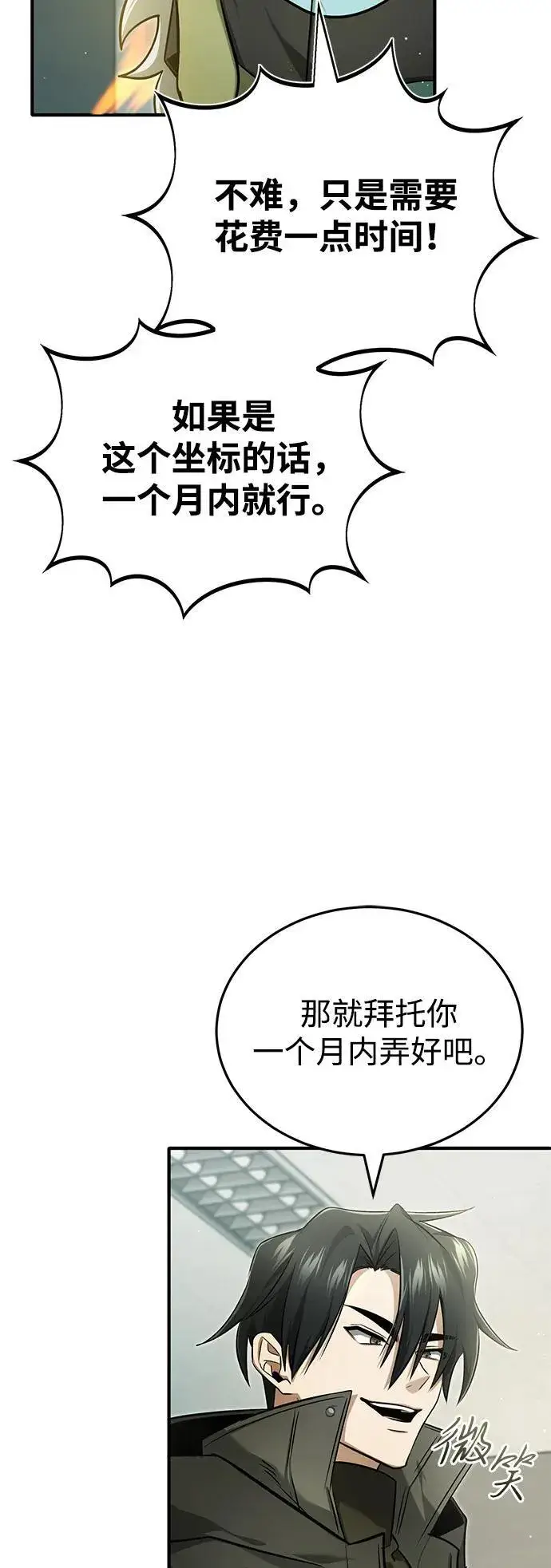 漫画《重生者的隐退生活》[第55话] 那我就离开第56张图