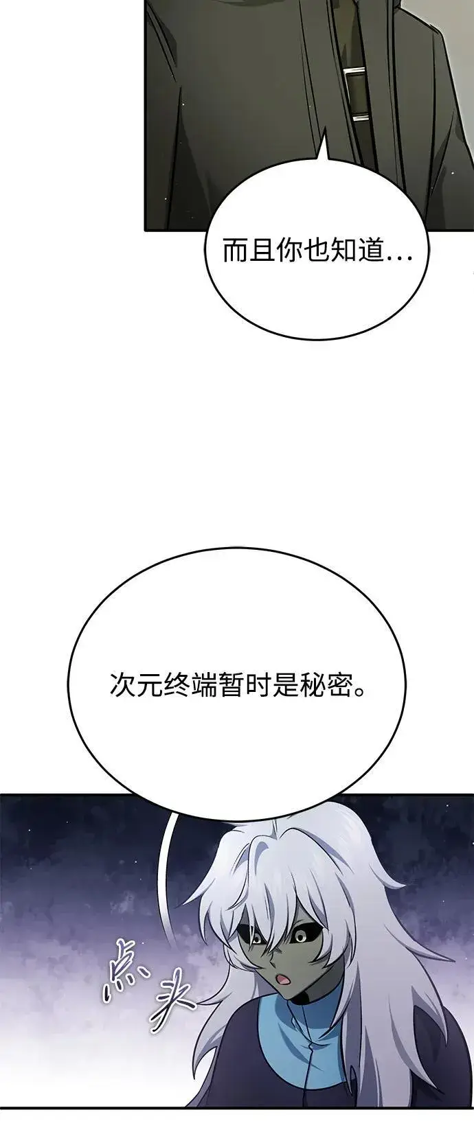 漫画《重生者的隐退生活》[第55话] 那我就离开第57张图