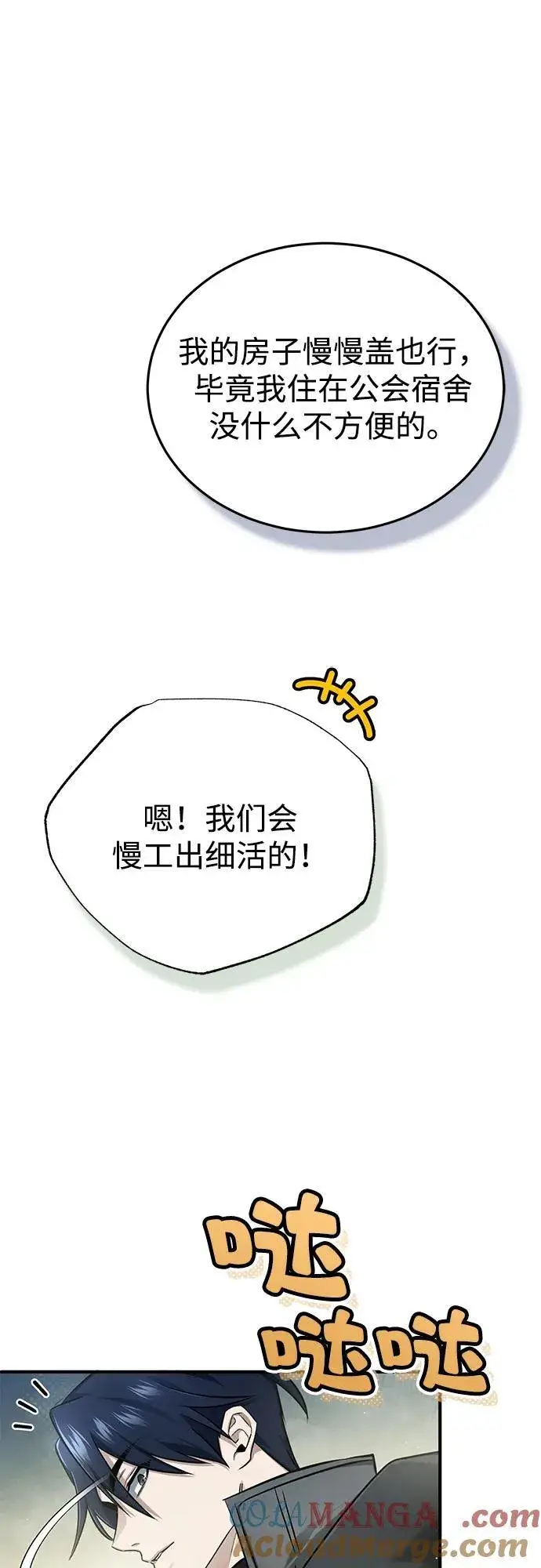 漫画《重生者的隐退生活》[第55话] 那我就离开第61张图