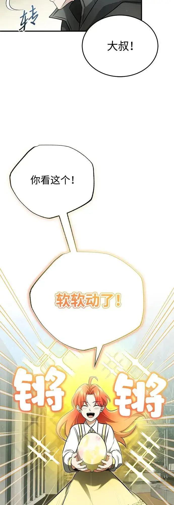 漫画《重生者的隐退生活》[第55话] 那我就离开第62张图