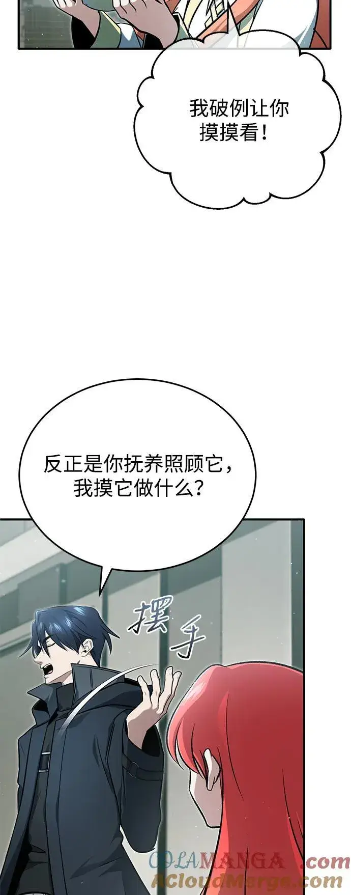 漫画《重生者的隐退生活》[第55话] 那我就离开第64张图