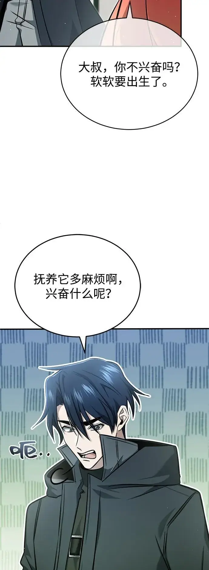漫画《重生者的隐退生活》[第55话] 那我就离开第65张图