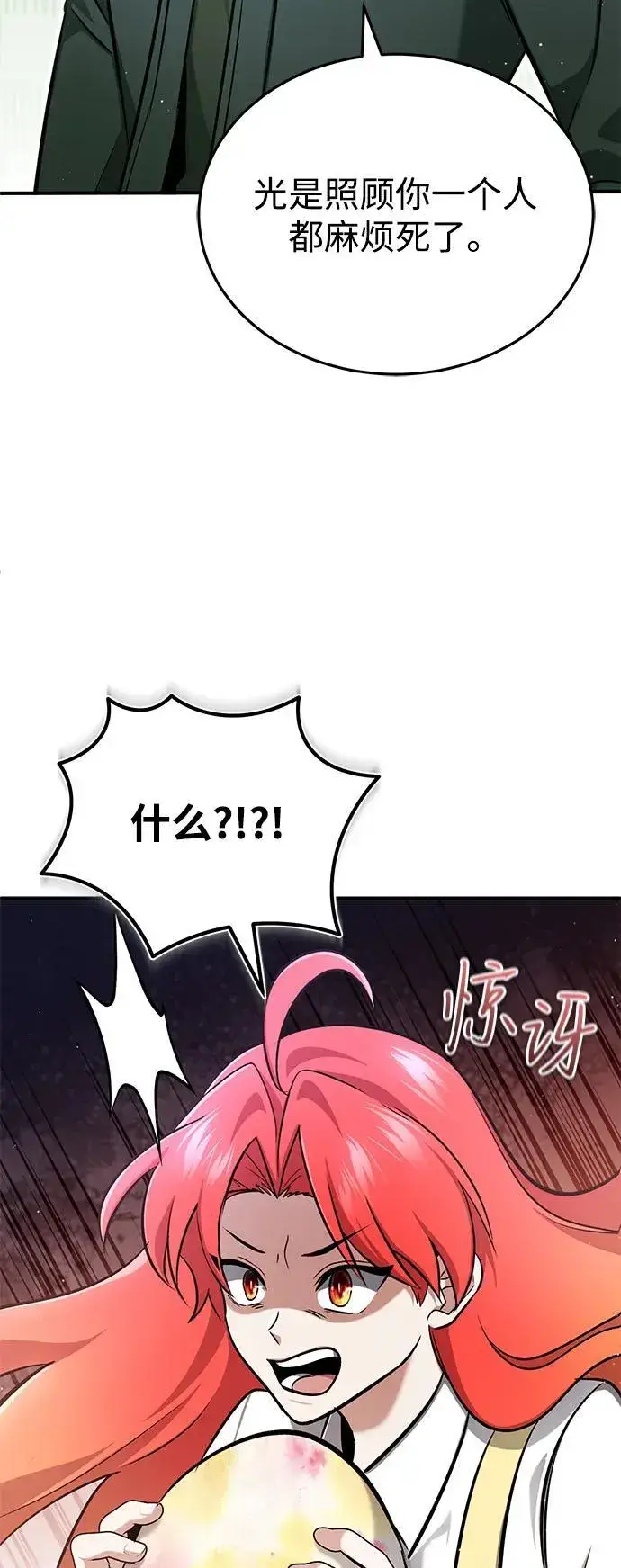 漫画《重生者的隐退生活》[第55话] 那我就离开第66张图