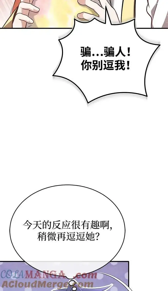 漫画《重生者的隐退生活》[第55话] 那我就离开第67张图