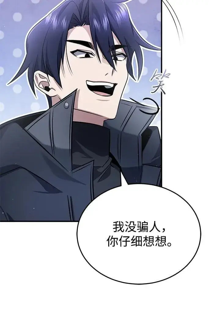 漫画《重生者的隐退生活》[第55话] 那我就离开第68张图