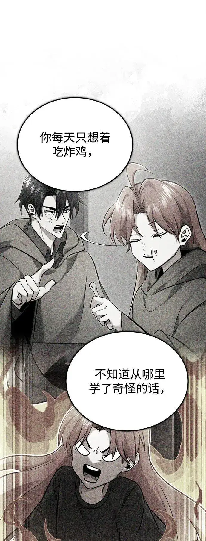 漫画《重生者的隐退生活》[第55话] 那我就离开第69张图